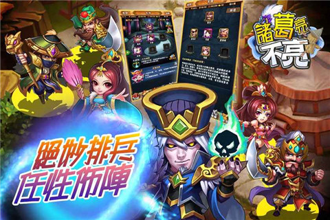 诸葛亮不亮游戏