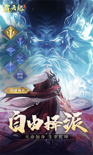 霸天纪手游最新版下载苹果版2024版本