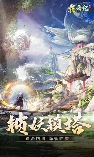 霸天纪手游最新版下载苹果版2024版本