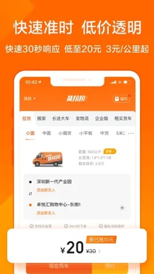 货拉拉app最新版2024最新安卓下载