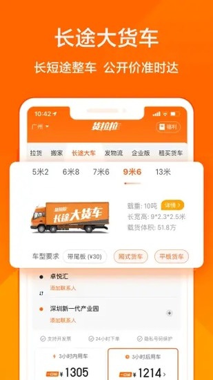 货拉拉app最新版2024最新安卓下载