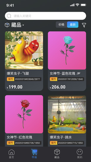 幻藏app最新版下载安装2024版