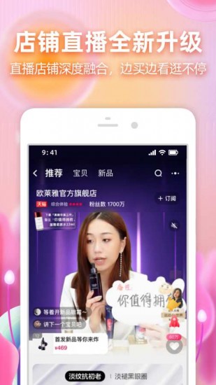 手机淘宝安卓版下载安装