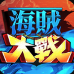 海贼大战安卓下载2024版