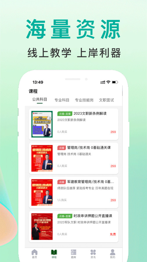 军建教育手机苹果版