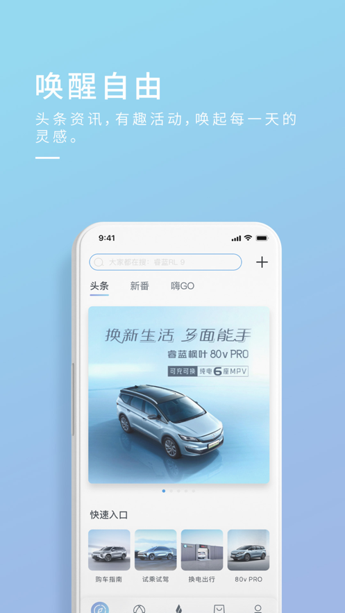 睿蓝汽车安卓最新版下载