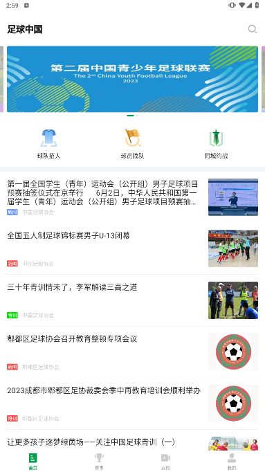 足球中国安卓手机版下载