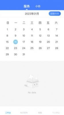 小白咨询助手下载手机版