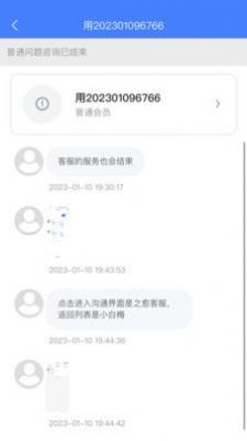 小白咨询助手下载手机版