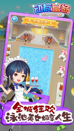 动友富翁免费ios版