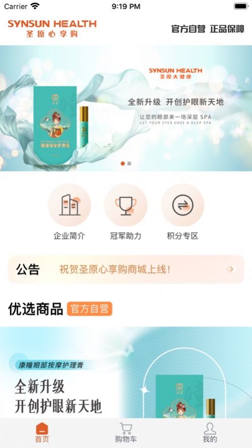 圣原心享购下载苹果版本