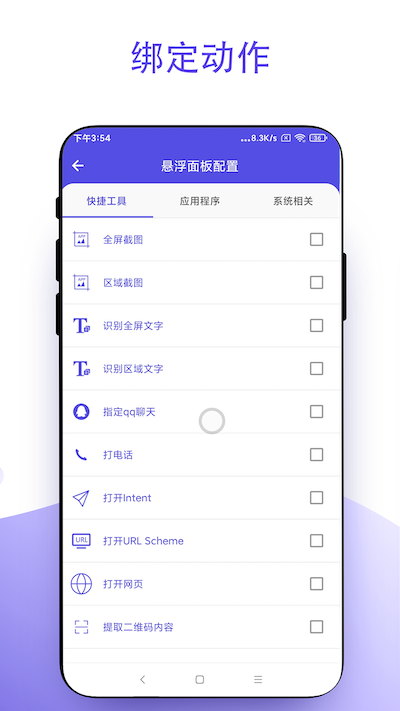 安卓小白点无广告版
