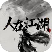 人在江湖最新版苹果下载免费版