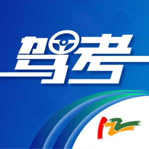 驾考122最新版本下载