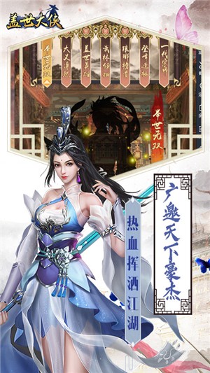 盖世大侠免费版