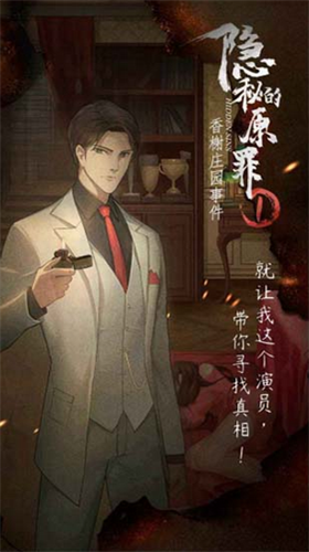 隐秘的原罪1下载2024版