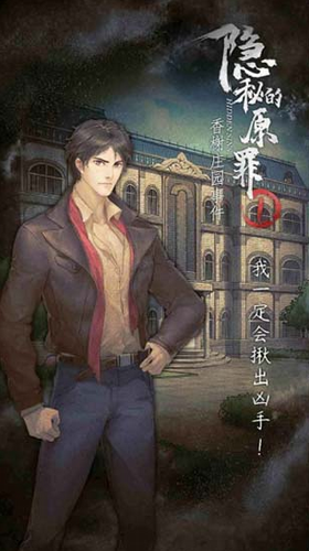 隐秘的原罪1下载2024版