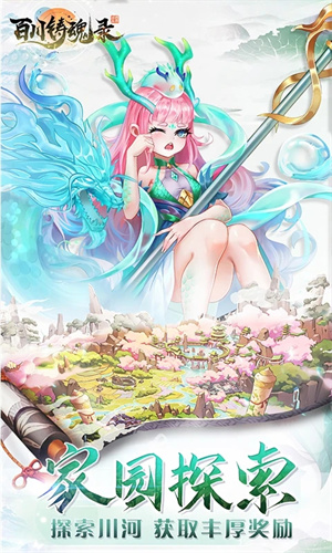 百川铸魂录手游中文版免费下载最新版