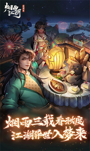 烟雨江湖手游下载2024最新版安装安卓版