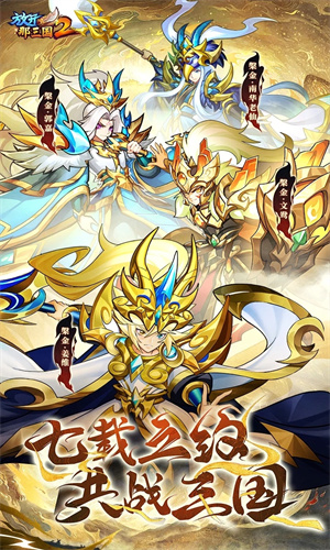 放开那三国2下载2024版本免费安装最新版