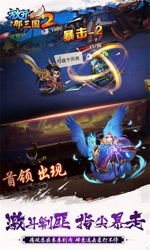 放开那三国2下载2024版本免费安装最新版