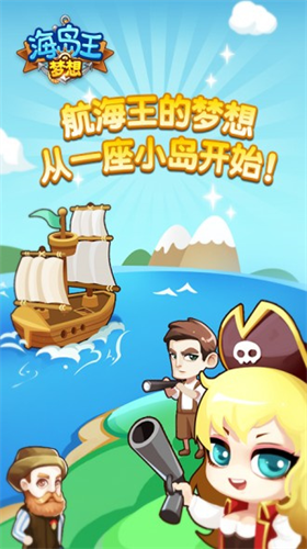 梦想海岛王无限金币钻石版最新下载2024