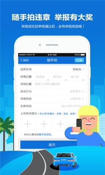 椰城警民通手机下载