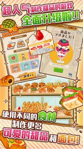 洋果子店ROSE2最新安卓版本