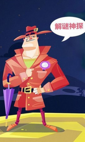 解谜神探最新安卓2024版