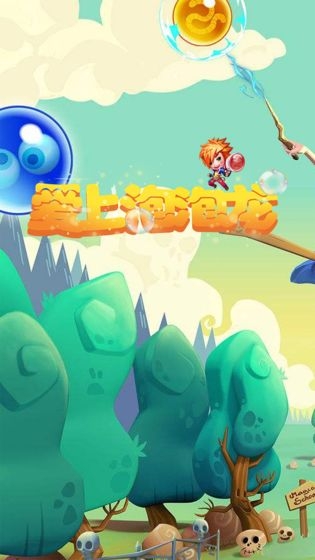 爱上泡泡龙免费手机下载