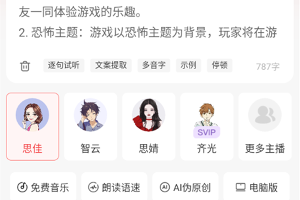 文字转语音真人发声软件下载