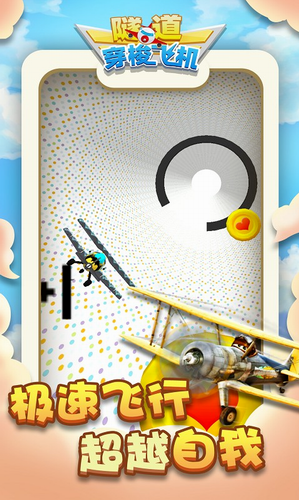 隧道穿梭飞机最新2024下载