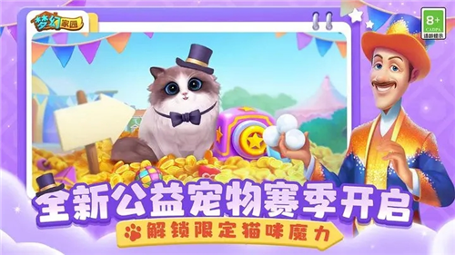 梦幻家园安卓2024下载