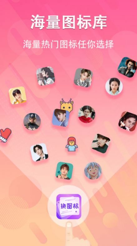 手机照片换图标ios下载免费版