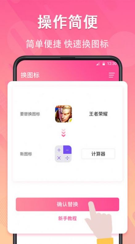 手机照片换图标ios下载免费版