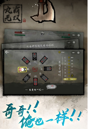 丸霸无双安卓下载最新版