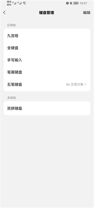 微信键盘1.0.4版手机版ios版
