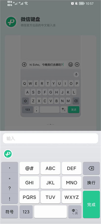 微信键盘1.0.4版手机版ios版