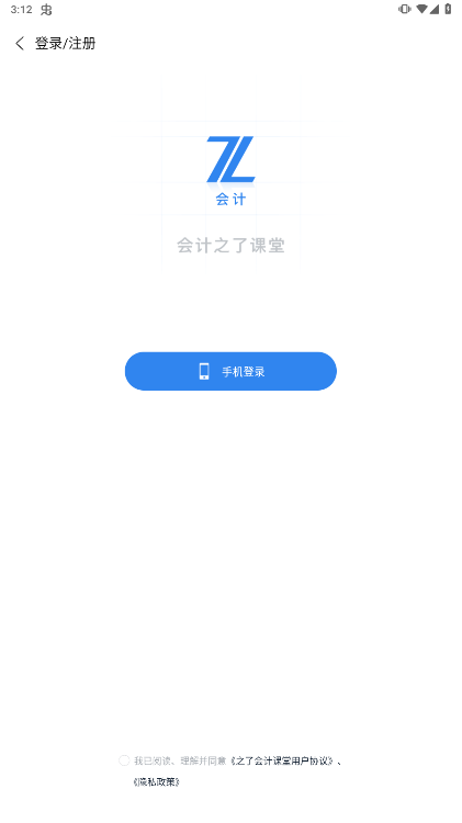 之了会计课堂安卓最新版下载