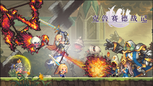 克鲁赛德战记安卓2024最新版