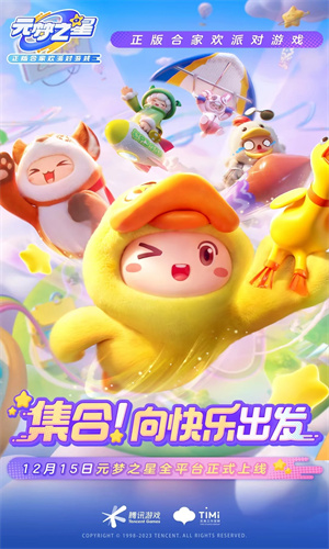 元梦之星手游中文版免费下载手机版