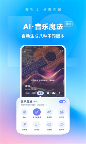 酷狗音乐手机版下载2024最新版免费安装