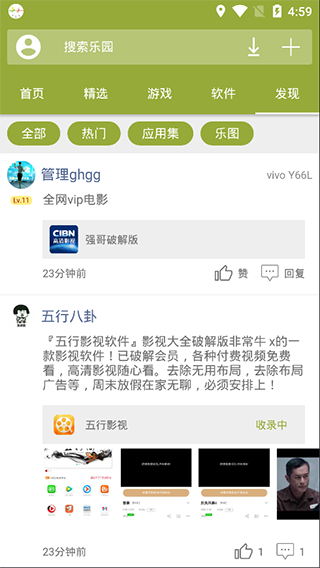 手机乐园下载v3.5免费下载ios版