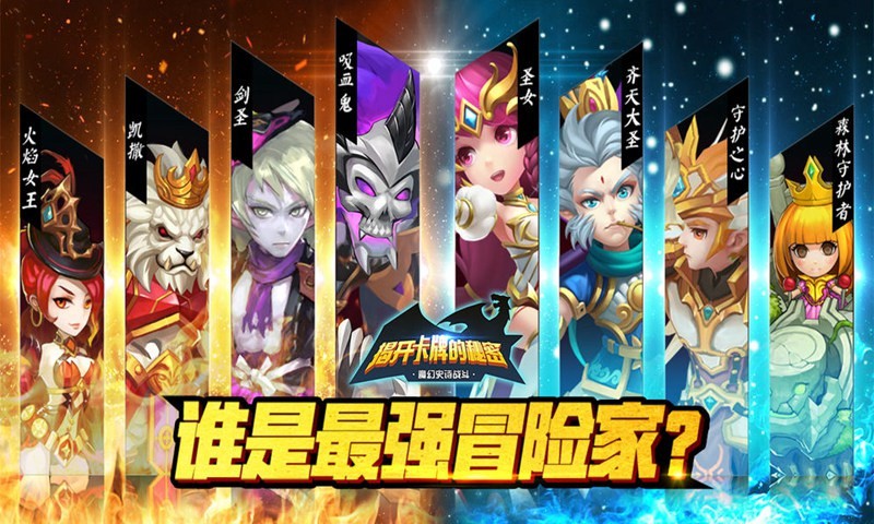 揭开卡牌的秘密下载苹果版