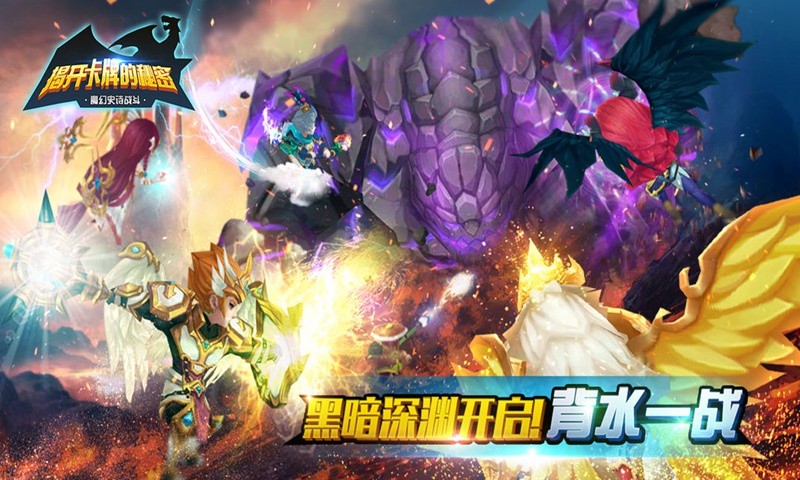 揭开卡牌的秘密下载苹果版