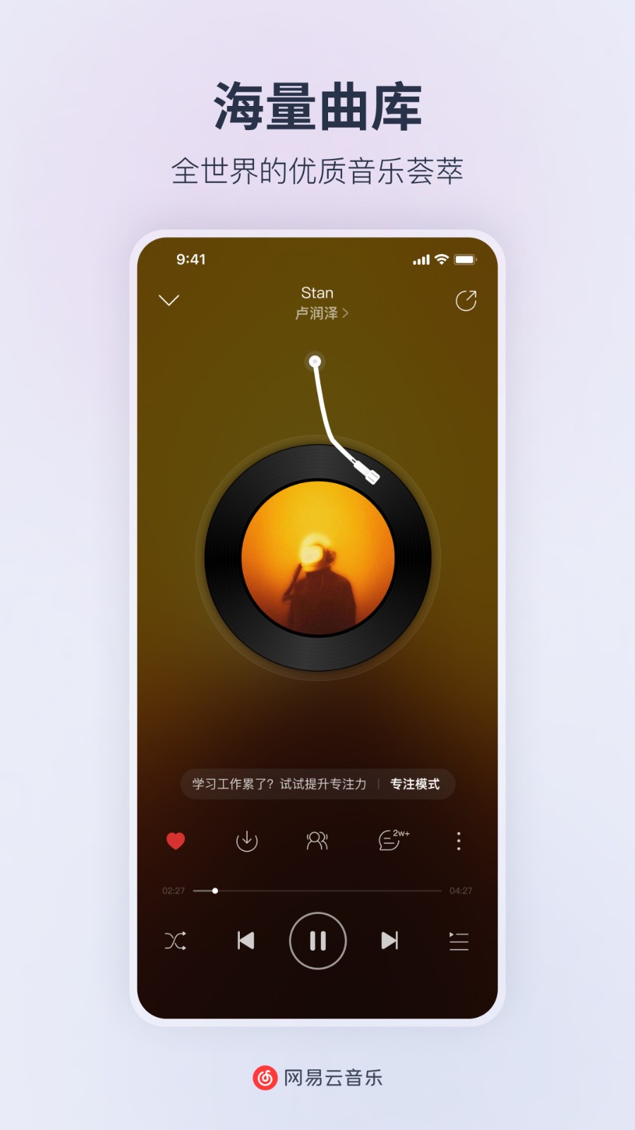 网易云音乐网页版免费下载手机版