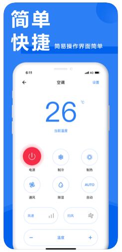 空调万能遥控器手机下载安装