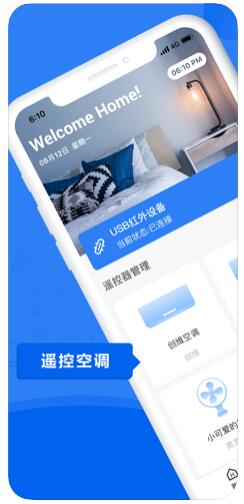 空调万能遥控器手机下载安装