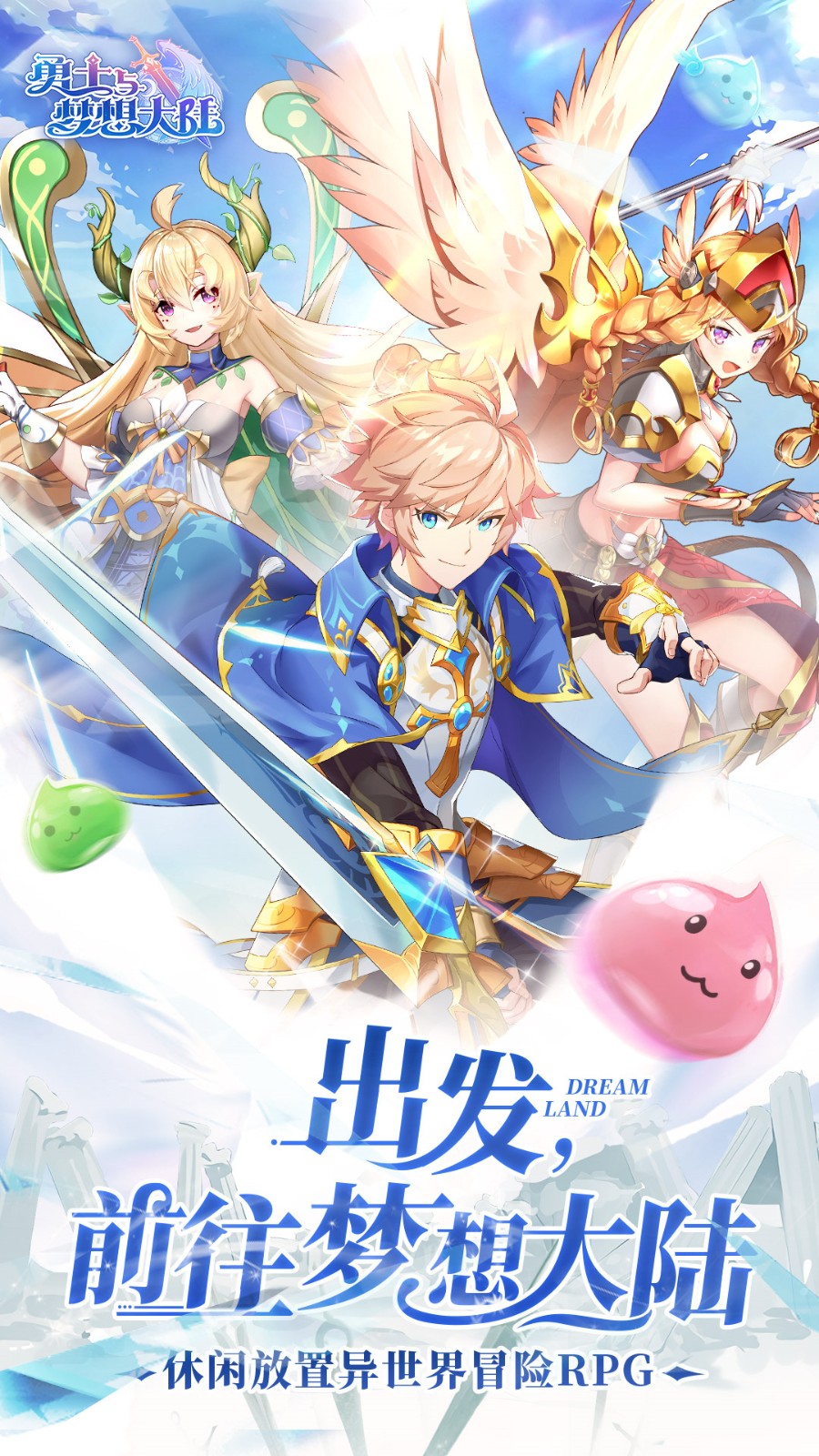 勇士与梦想大陆手机下载免费版