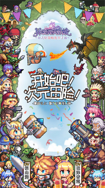 异次元大作战手机版